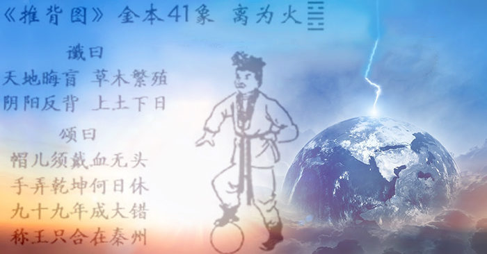 “Thôi Bối Đồ” là trước tác của hai nhà tiên tri nổi tiếng Lý Thuần Phong và Viên Thiên Cương của nhà Đường, đã dự đoán chính xác rất nhiều chuyện xảy ra ở Trung Quốc