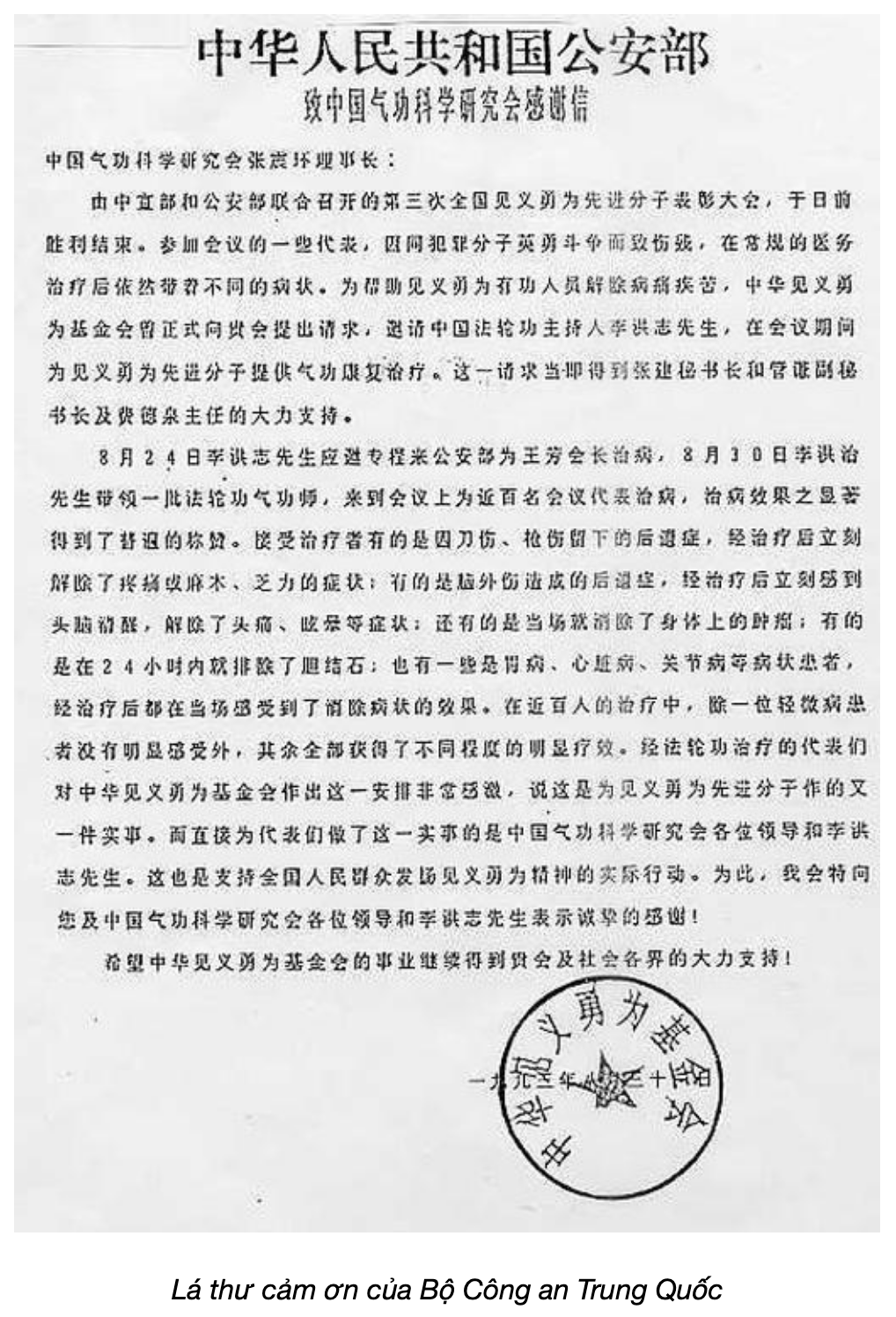 Lá thư cảm ơn của Bộ Công an Trung Quốc năm 1993