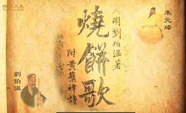 Lưu Bá Ôn (chữ Hán: 劉伯溫, 1310-1375), tên thật là Lưu Cơ (劉基), tên tự là Bá Ôn (伯溫), thụy hiệu Văn Thành (文成); là nhà văn, nhà thơ và là công thần