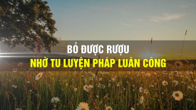 Bỏ được rượu nhờ tu luyện Pháp Luân Công