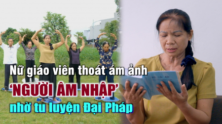 Nữ giáo viên thoát ám ảnh ‘người âm nhập’ nhờ tu luyện Đại Pháp - Nguyện Ước