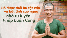Bỏ được thói hư tật xấu và bớt tính cao ngạo nhờ tu luyện Pháp Luân Công - Nguyện Ước