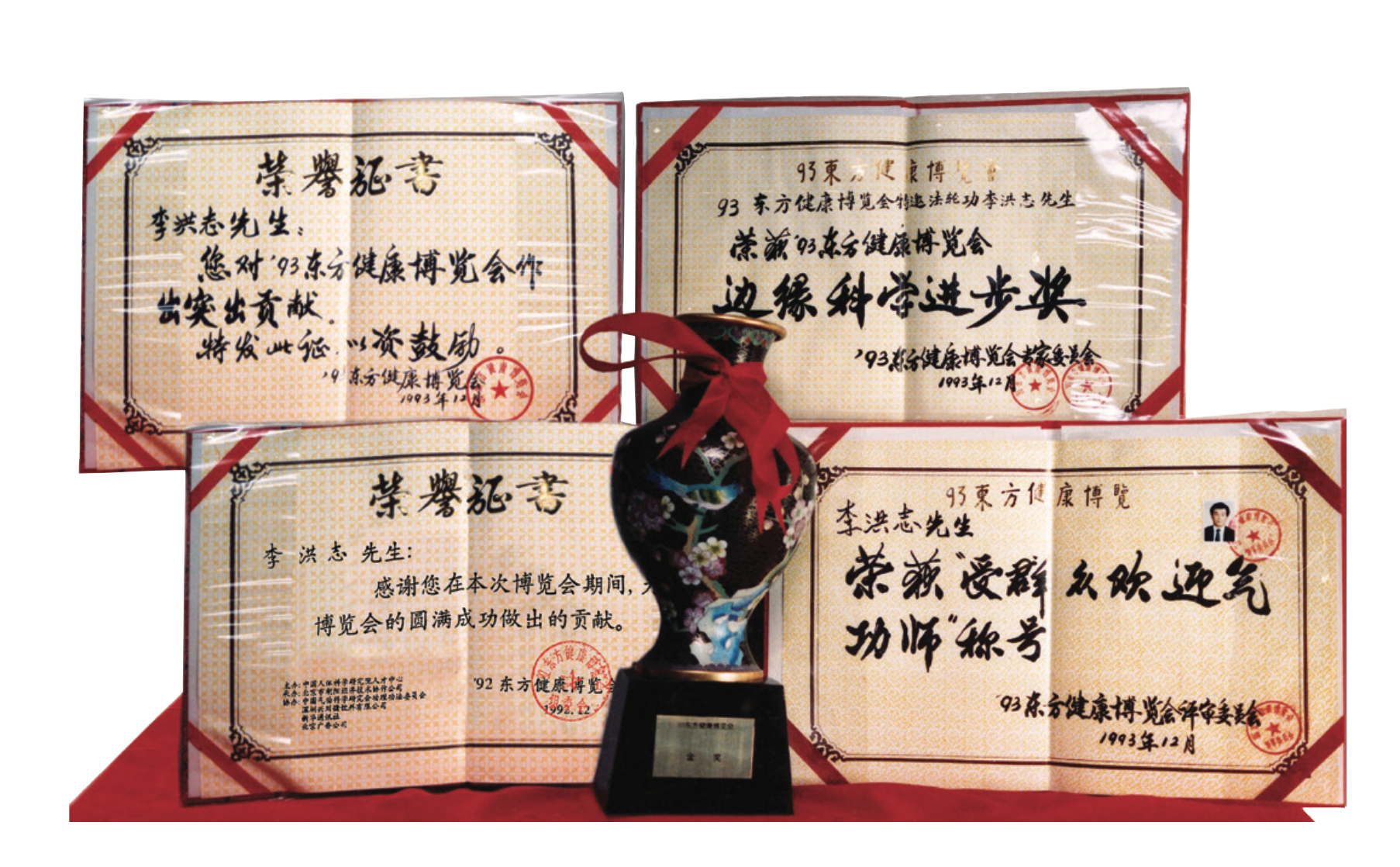 Giải thưởng năm 1993 của Đại Sư Lý Hồng Chí