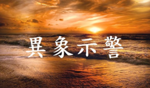 Ngũ hành dị tượng: Cổng lớn điện Thái Hòa bị gió thổi đổ – Nhìn lại cảnh báo từ lịch sử