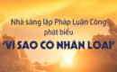 Nhà sáng lập Pháp Luân Công phát biểu ‘Vì sao có nhân loại’